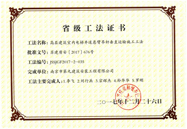 省級工法-裝配式結構混凝土豎向構件快速定位安裝施工工法-第1張圖片-南京九建