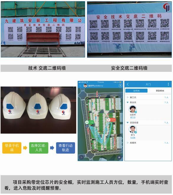 “數字施工，建筑未來”-南京九建緊鑼密鼓準備省智慧工地觀摩-第6張圖片-南京九建