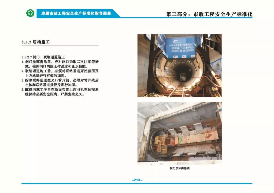 安全生產標準化指導圖集-第220張圖片-南京九建