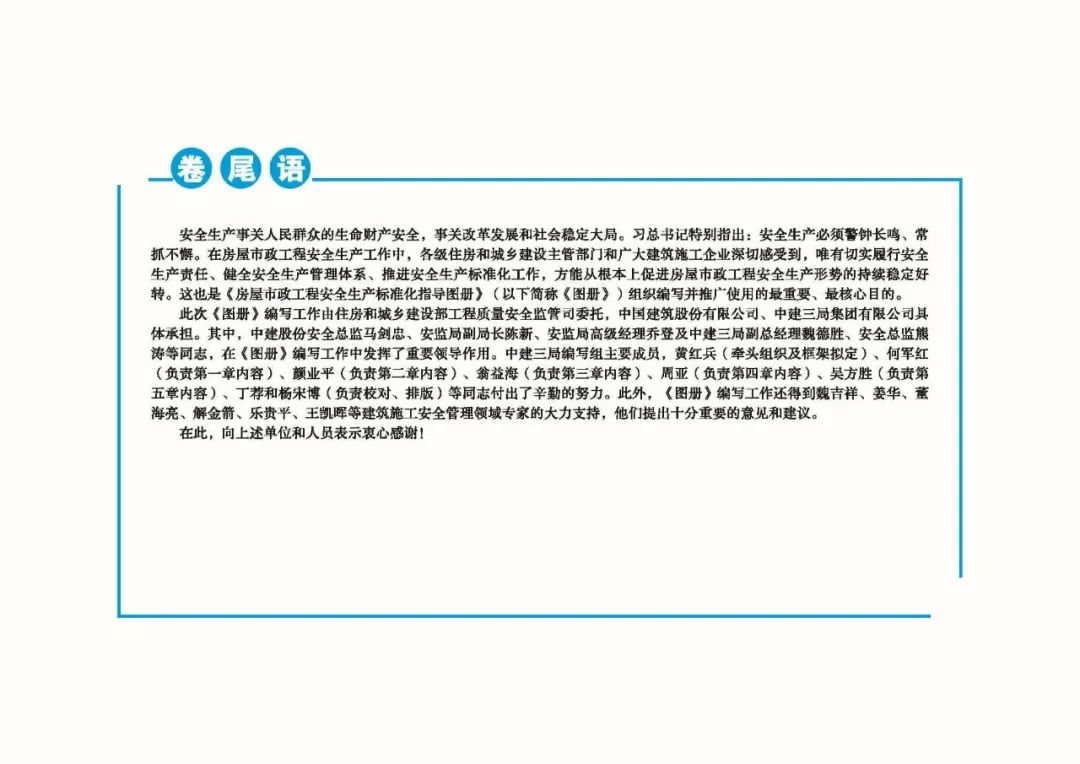 安全生產標準化指導圖集-第259張圖片-南京九建