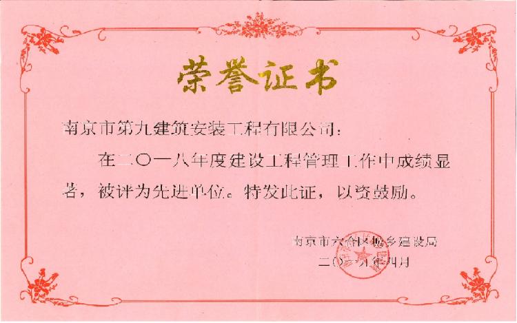 2018年度六合區先進單位 2018年度六合區先進單位